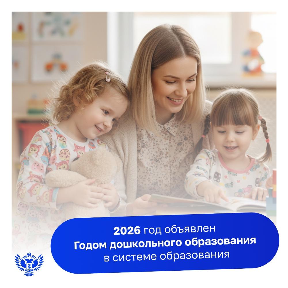 Год дошкольного образования