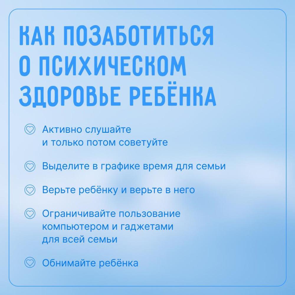 Как позаботиться о психическом здоровье ребёнка?