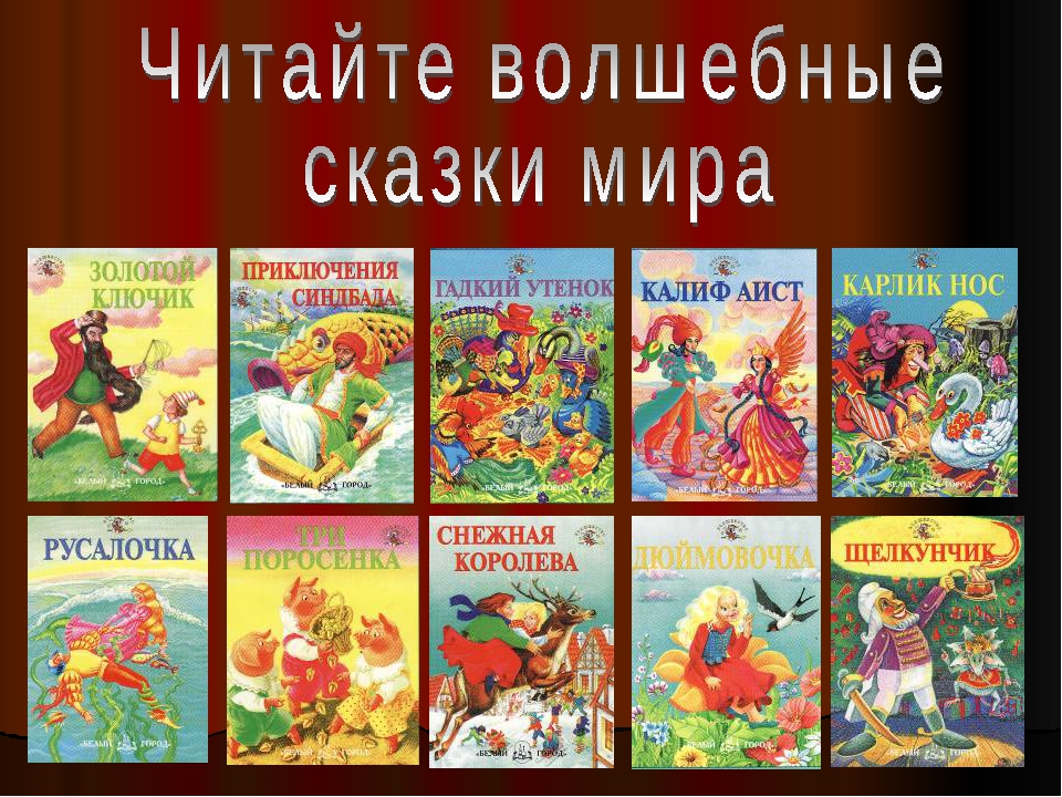 Детская зарубежная литература презентация - 82 фото